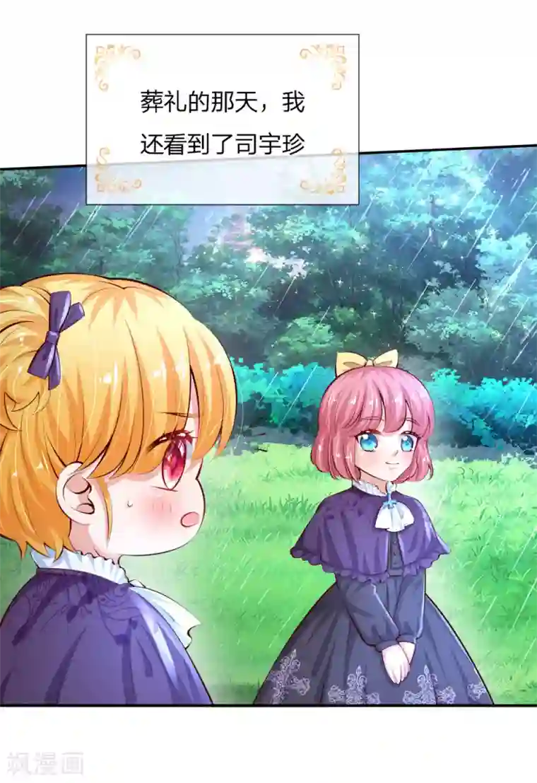 某天成为王的女儿第132话 逝去