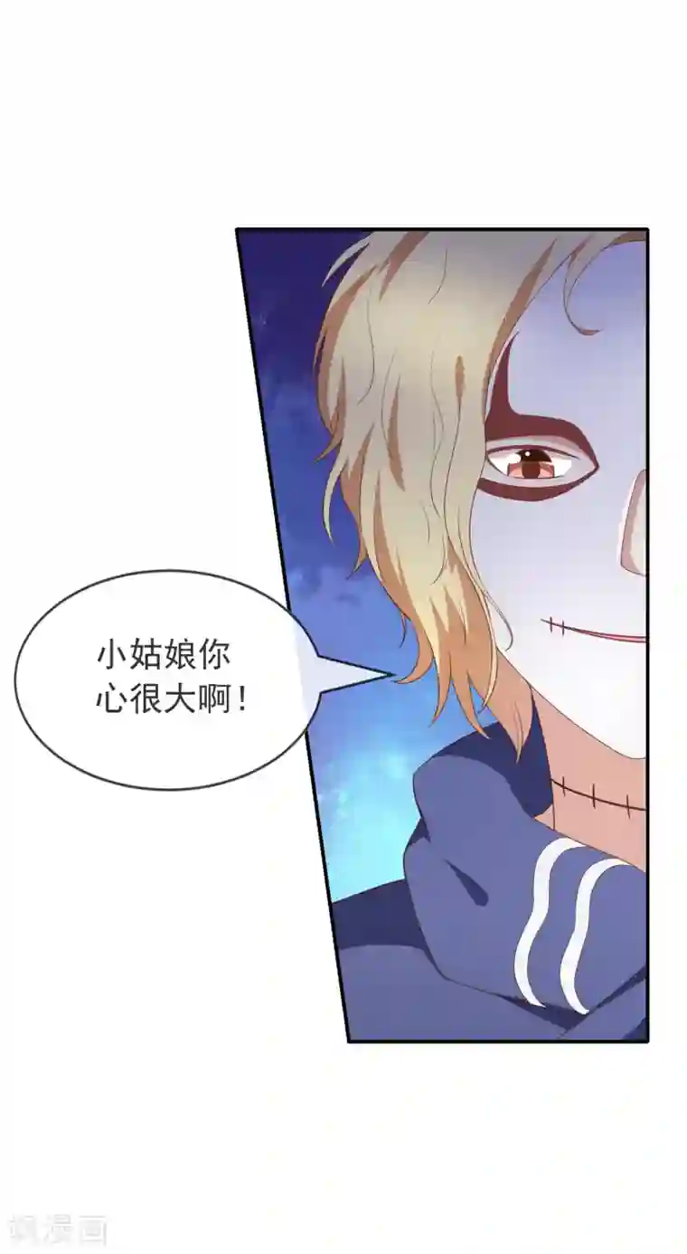 我与吸血鬼偶像的日子第57话 吃醋
