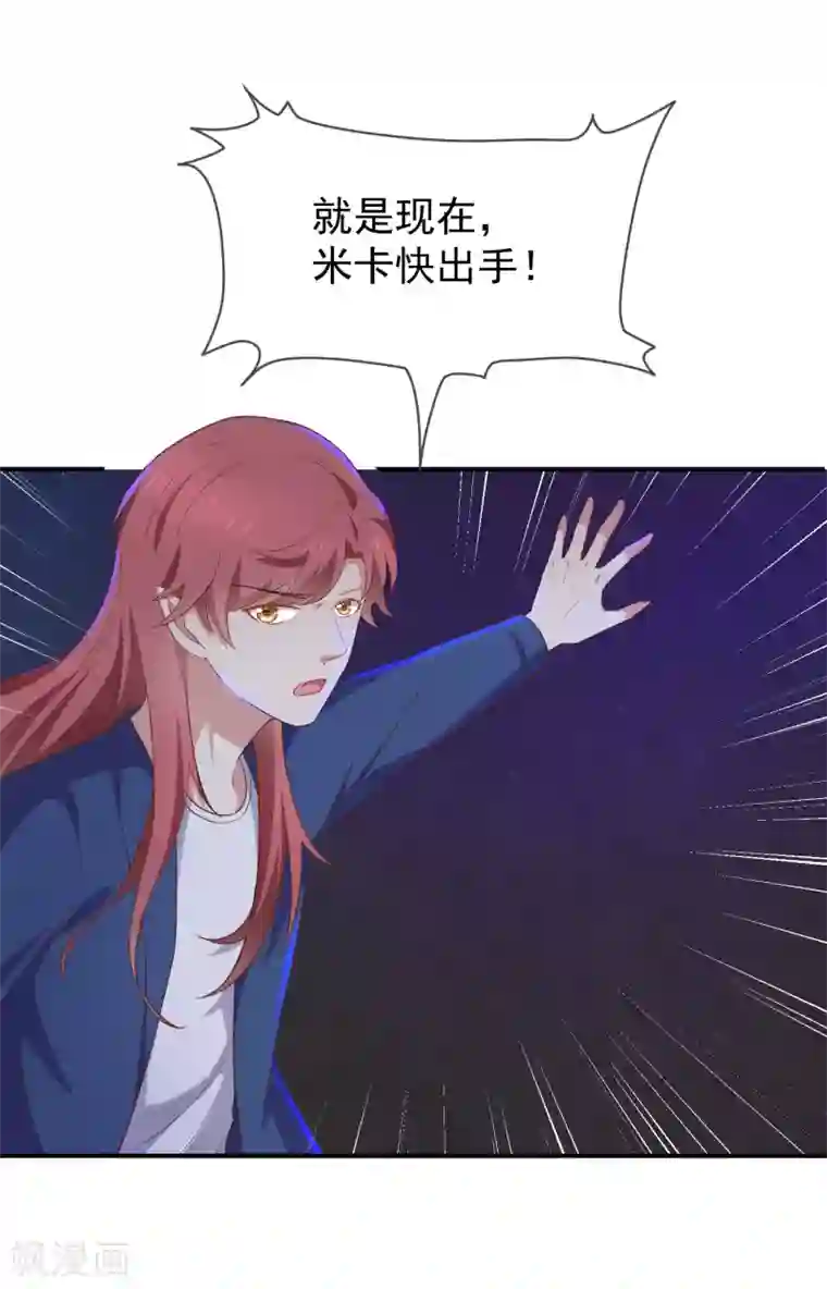 我与吸血鬼偶像的日子第57话 吃醋