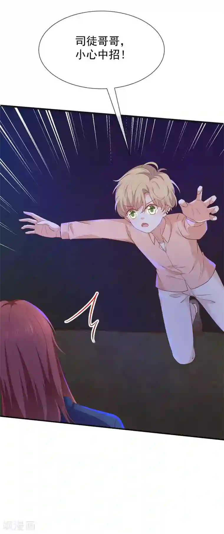 我与吸血鬼偶像的日子第57话 吃醋