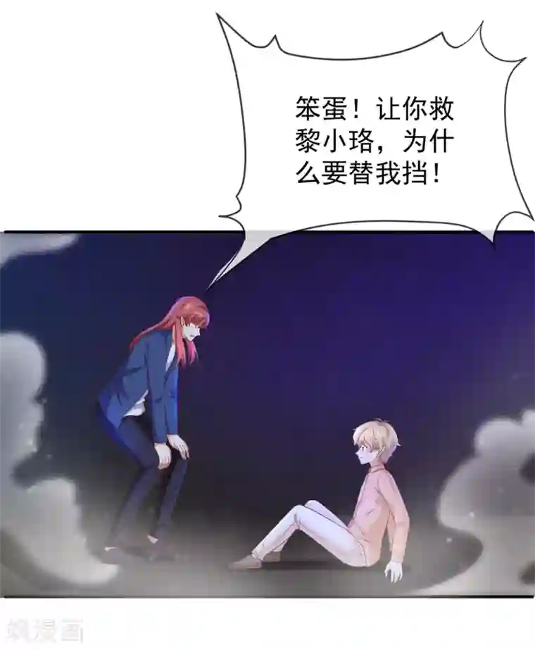 我与吸血鬼偶像的日子第57话 吃醋
