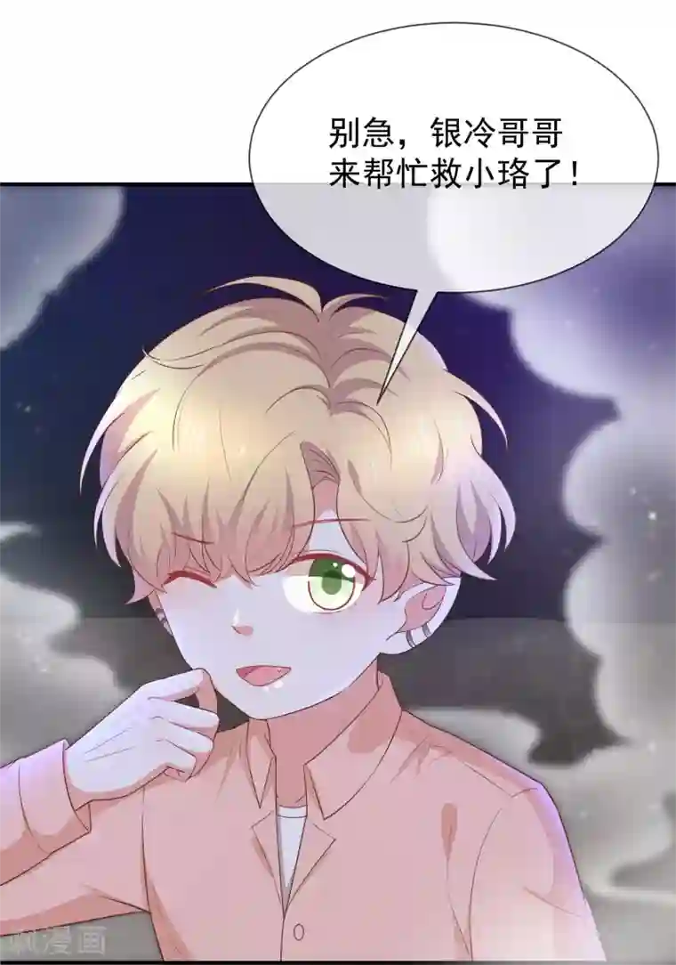 我与吸血鬼偶像的日子第57话 吃醋