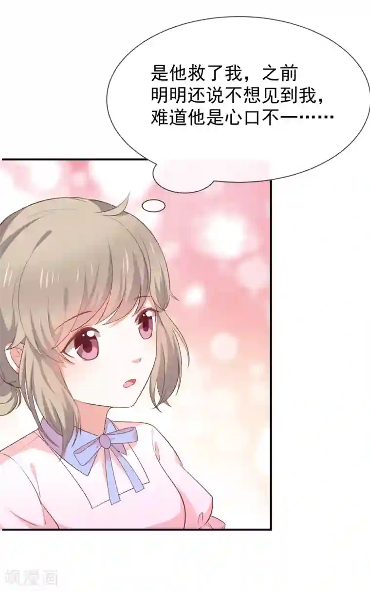 我与吸血鬼偶像的日子第57话 吃醋