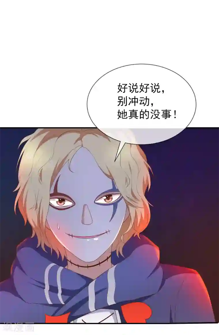 我与吸血鬼偶像的日子第57话 吃醋