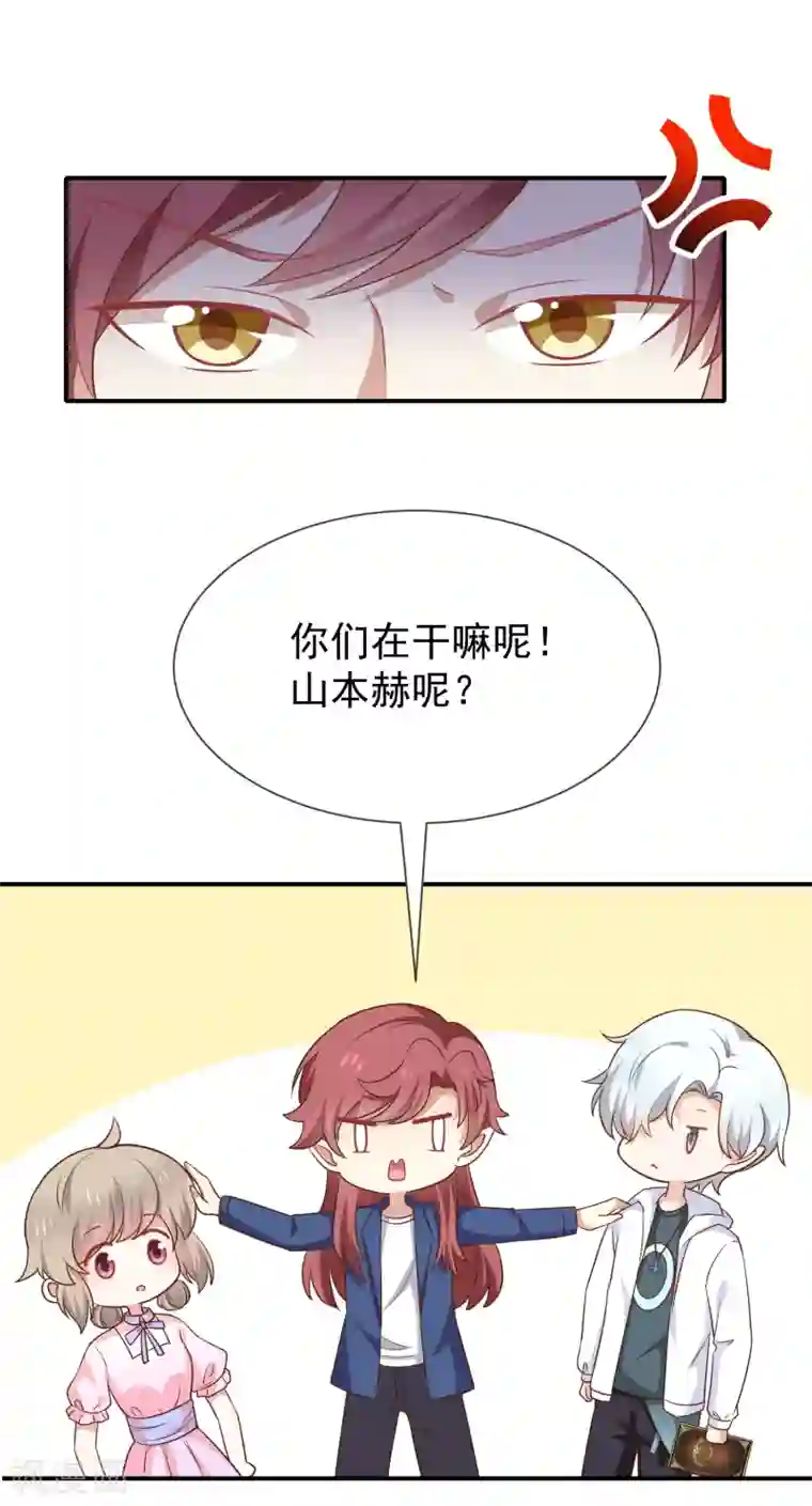 我与吸血鬼偶像的日子第57话 吃醋