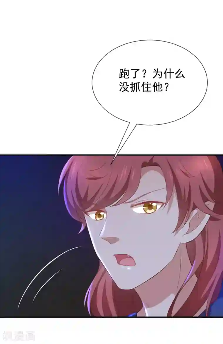 我与吸血鬼偶像的日子第57话 吃醋