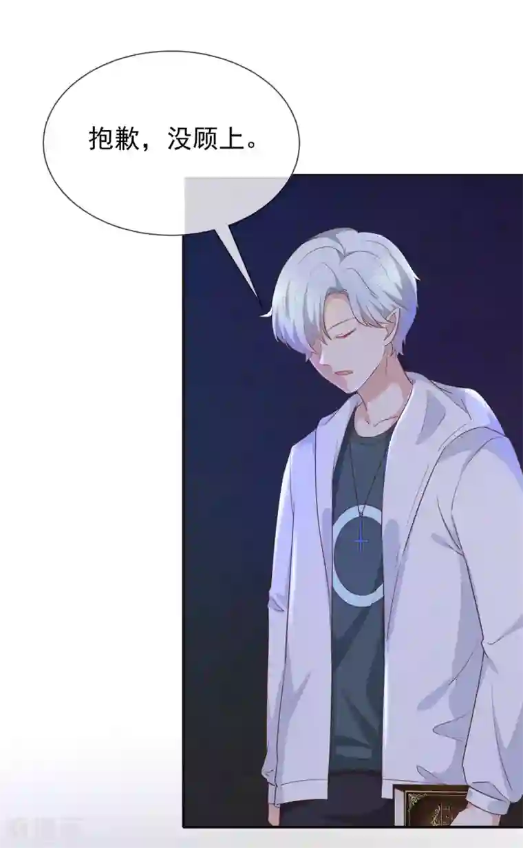 我与吸血鬼偶像的日子第57话 吃醋
