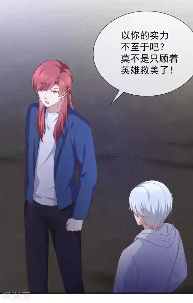我与吸血鬼偶像的日子第57话 吃醋