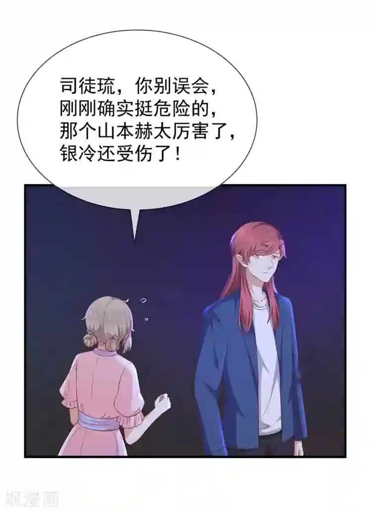 我与吸血鬼偶像的日子第57话 吃醋