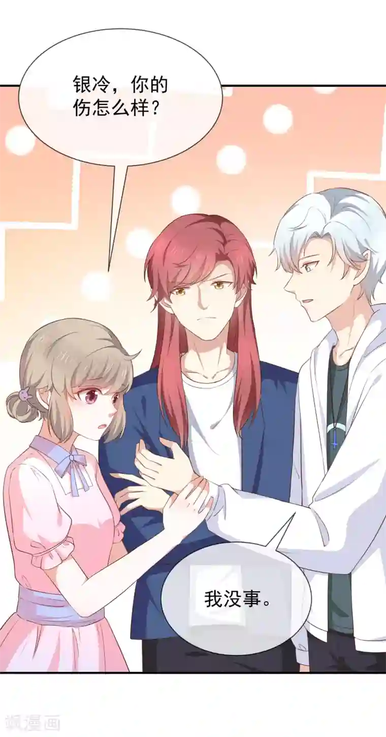 我与吸血鬼偶像的日子第57话 吃醋