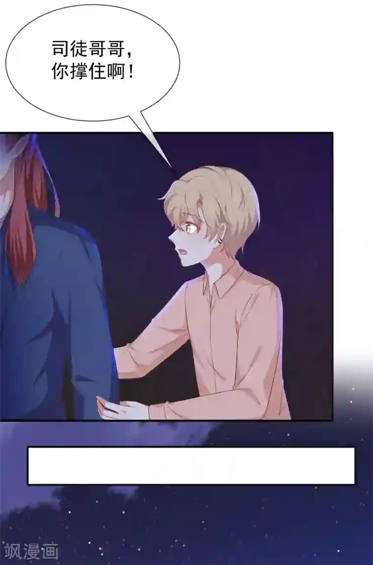 我与吸血鬼偶像的日子第57话 吃醋