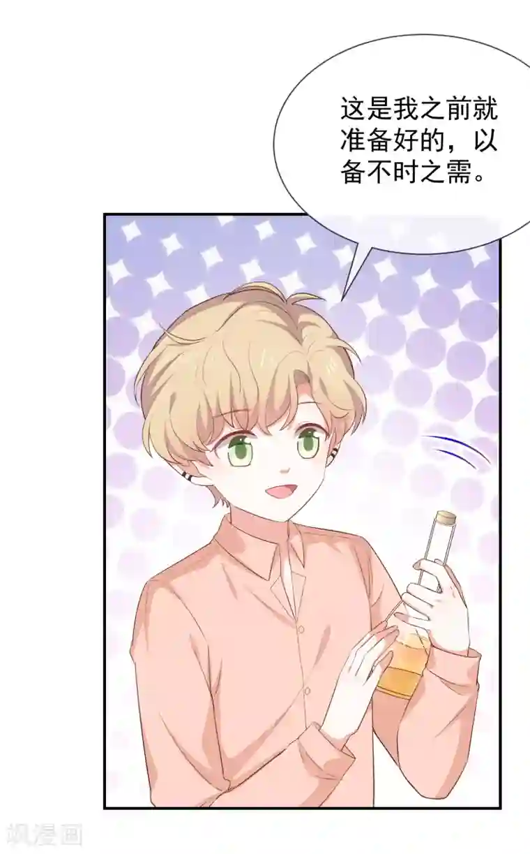 我与吸血鬼偶像的日子第57话 吃醋
