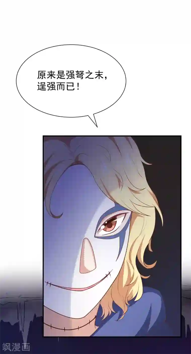 我与吸血鬼偶像的日子第57话 吃醋