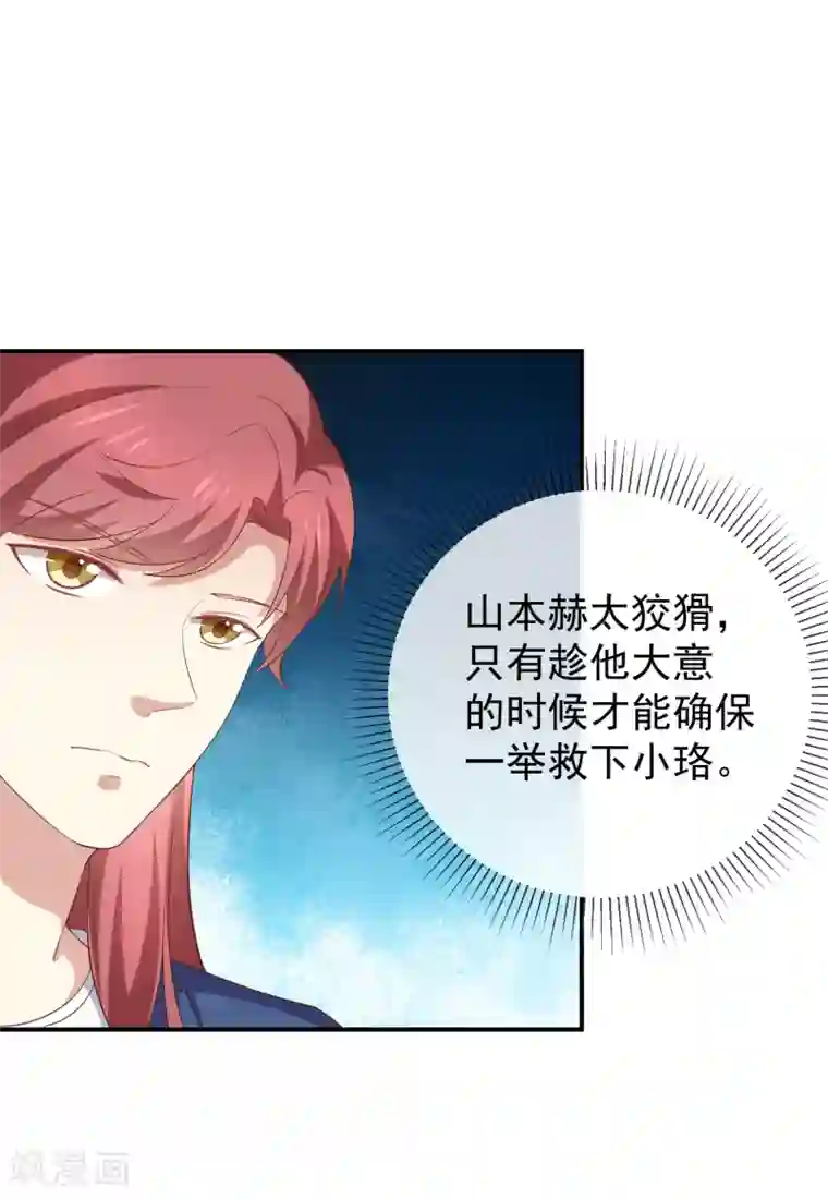 我与吸血鬼偶像的日子第57话 吃醋