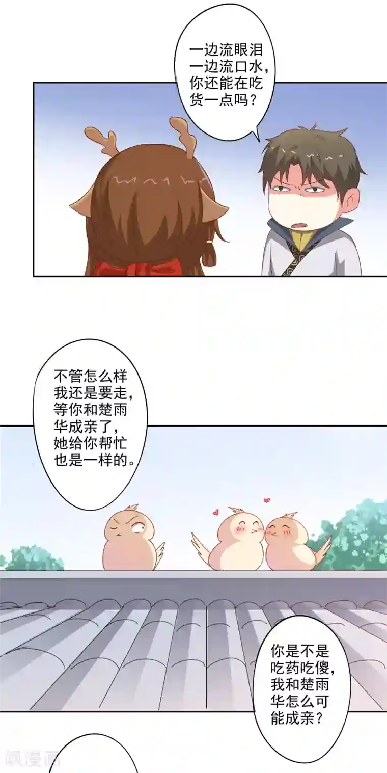 异世界中药铺第81话 桑东篱回来了！