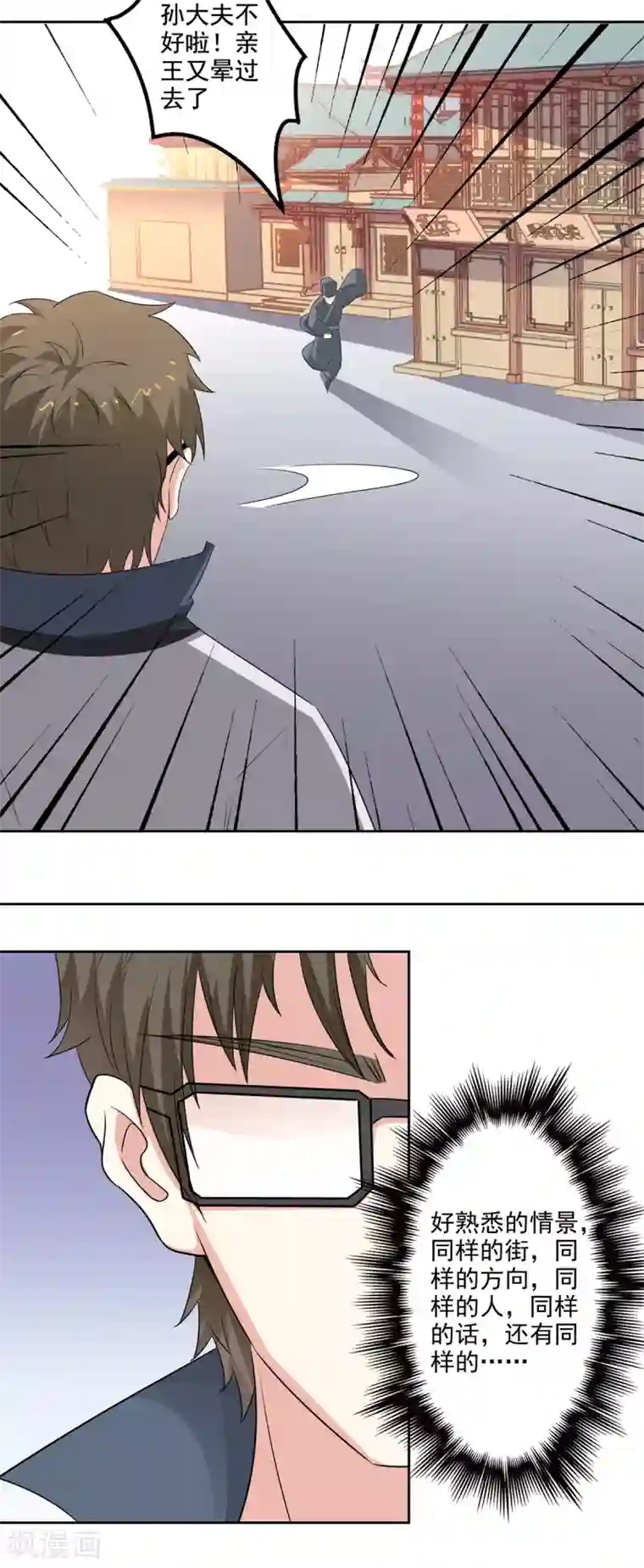 异世界中药铺第81话 桑东篱回来了！