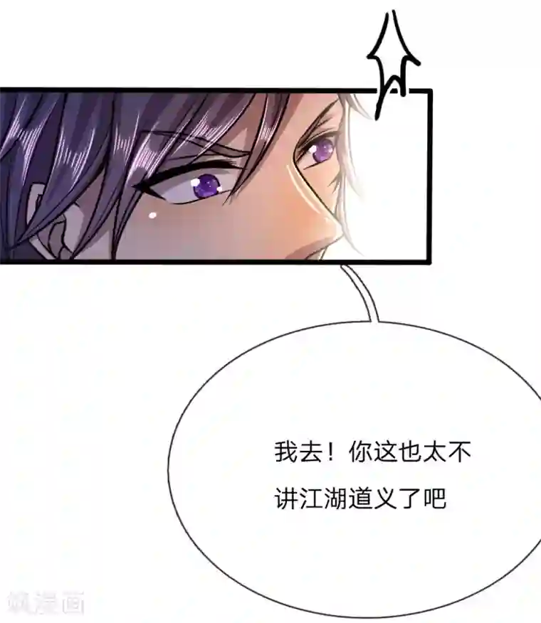 医武至尊第188话 挑衅