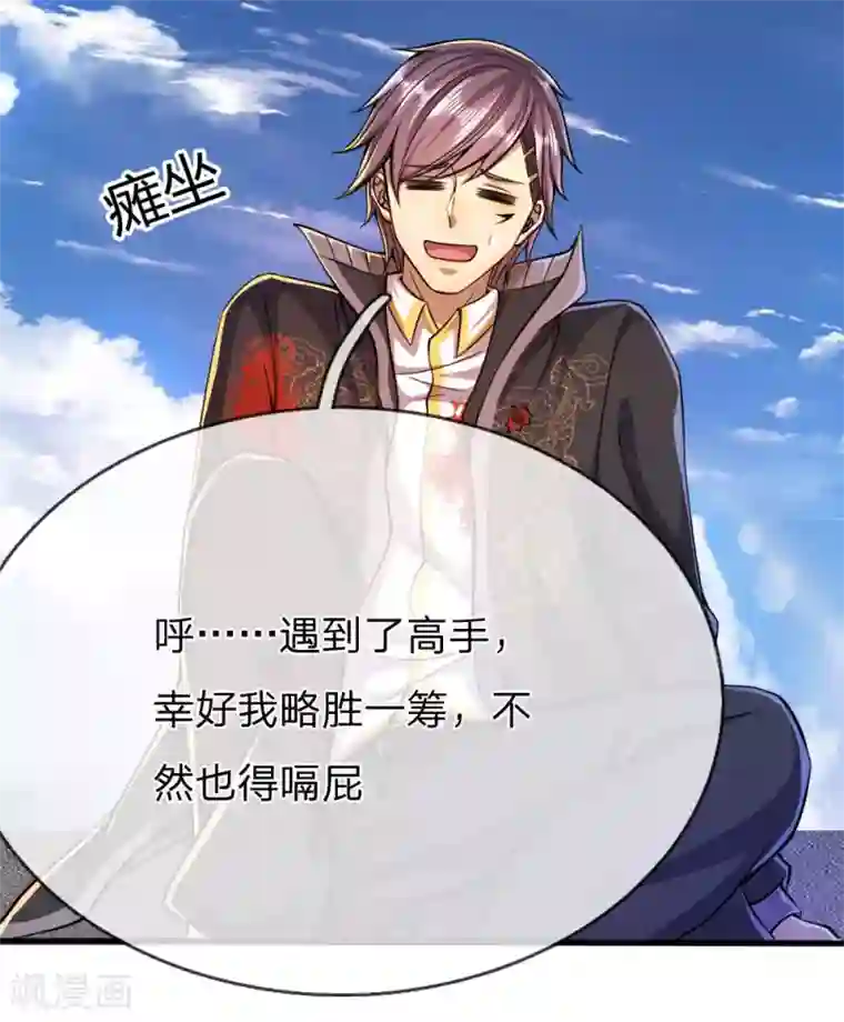 医武至尊第189话 声东击西