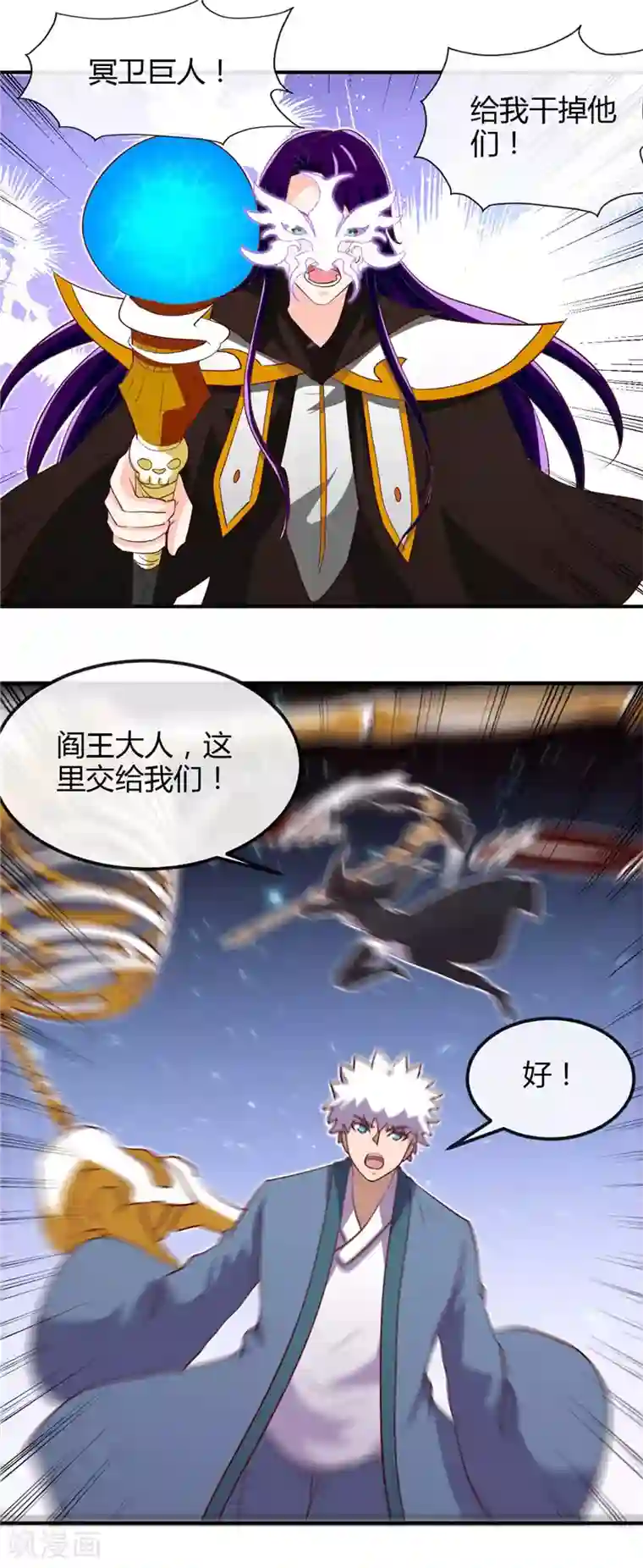 地府我开的第448话 真正的冥王