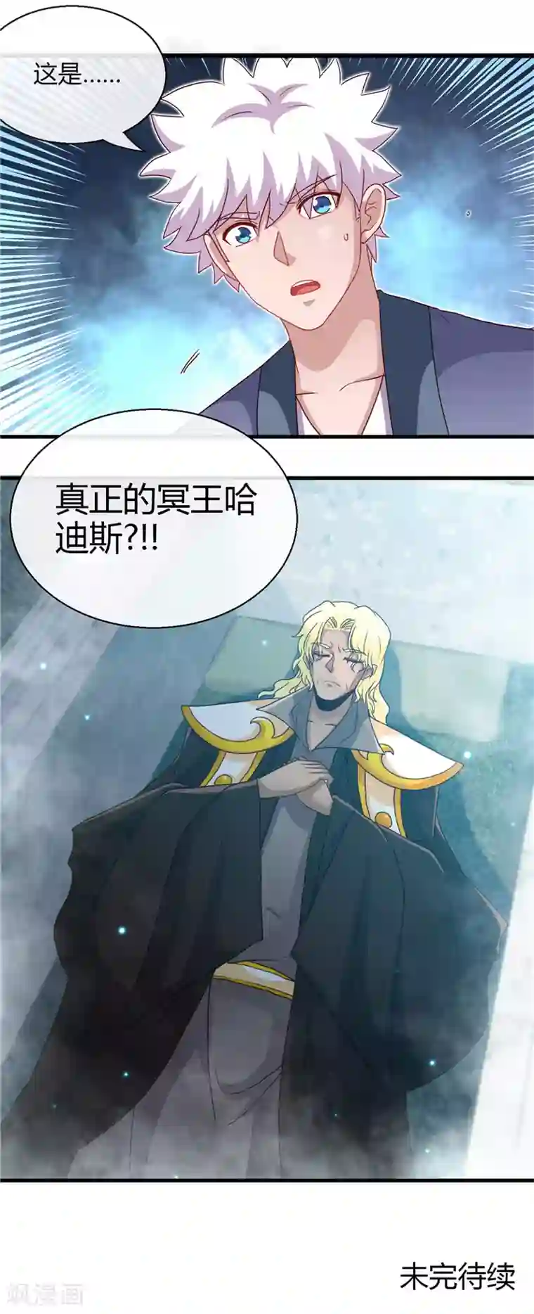 地府我开的第448话 真正的冥王