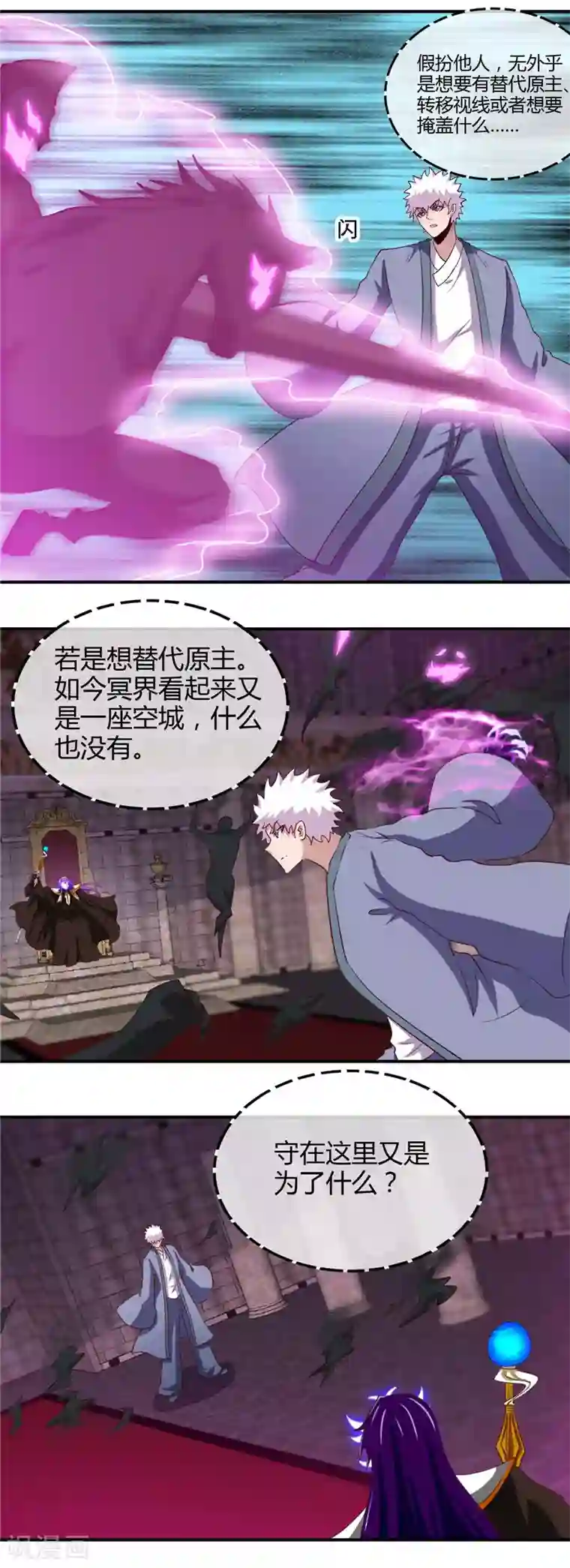 地府我开的第448话 真正的冥王