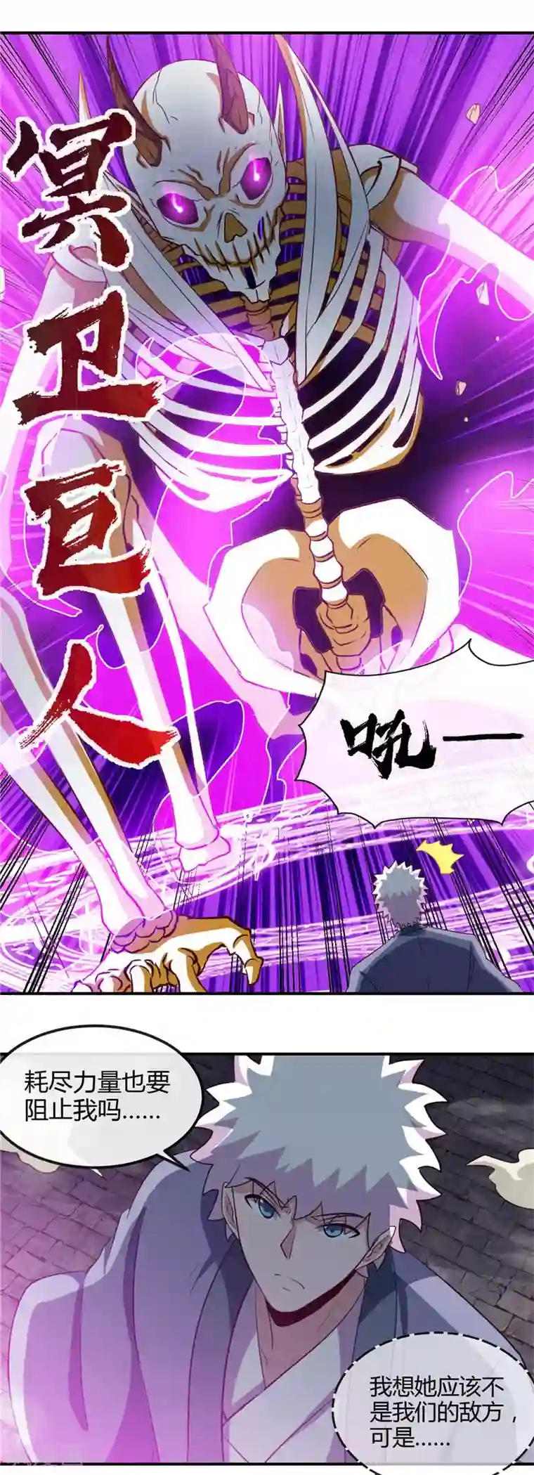 地府我开的第448话 真正的冥王