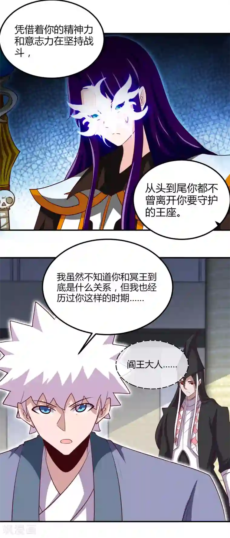 地府我开的第449话 冥王之女