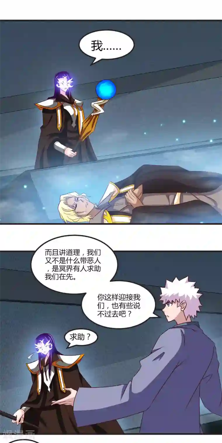 地府我开的第449话 冥王之女