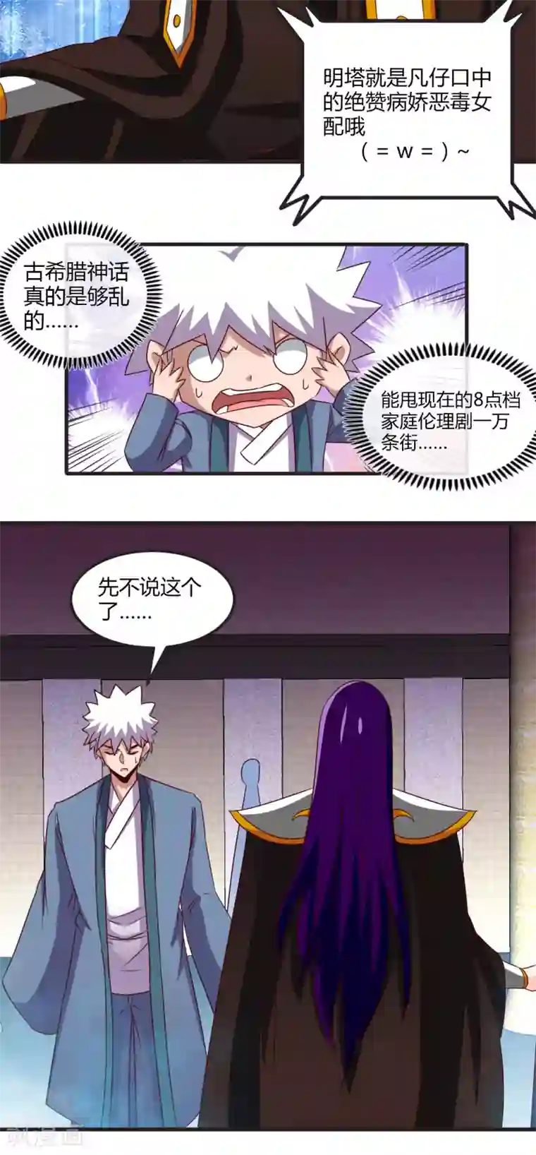 地府我开的第449话 冥王之女