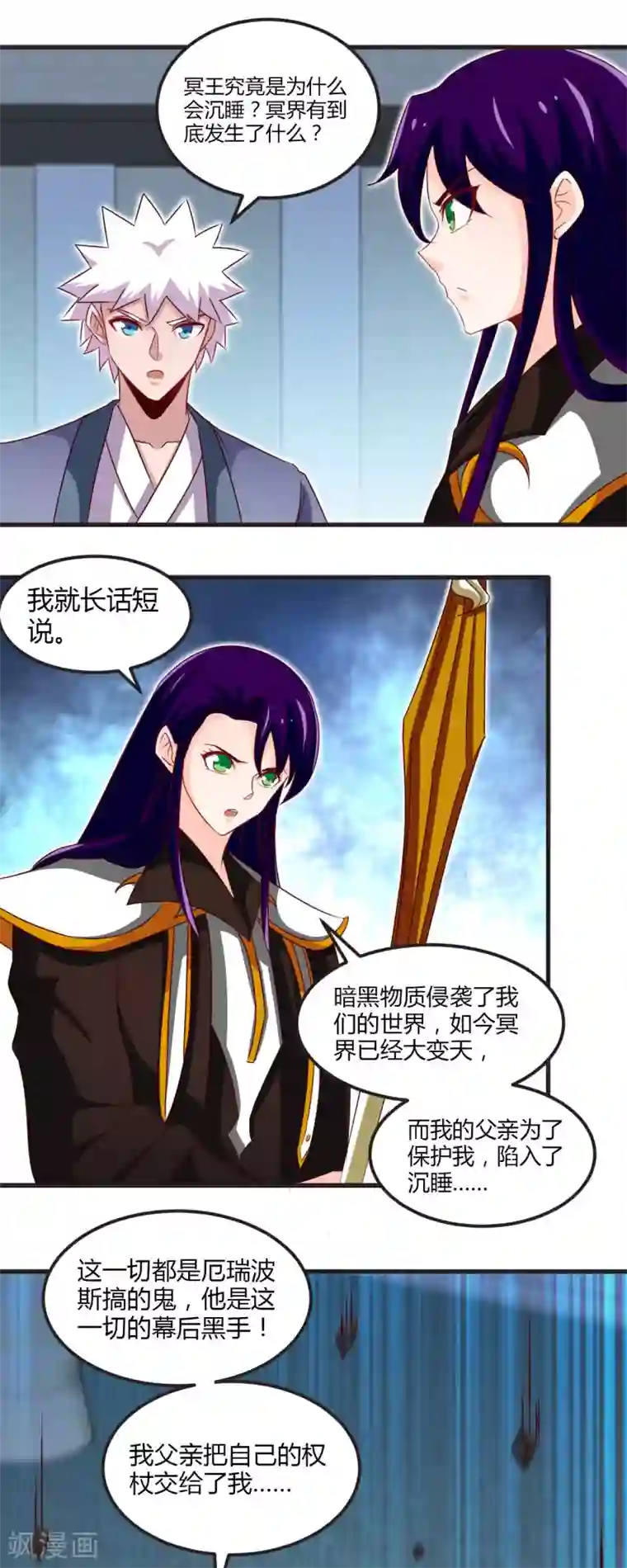 地府我开的第449话 冥王之女