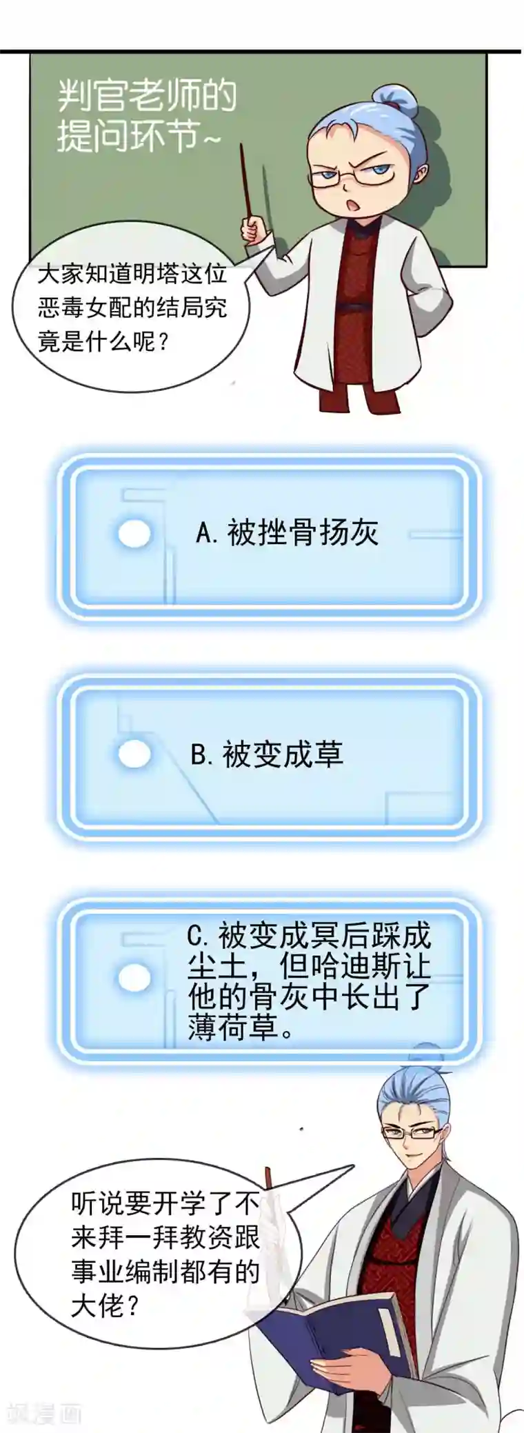 地府我开的第449话 冥王之女