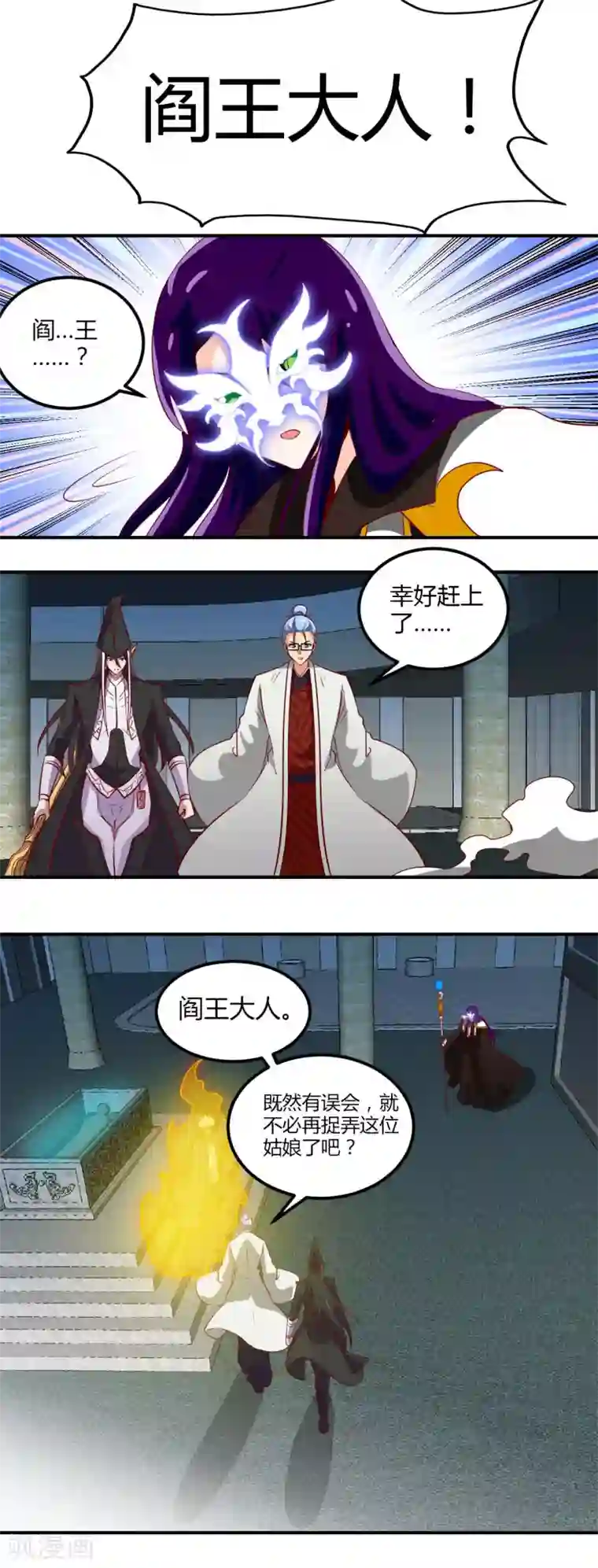 地府我开的第449话 冥王之女