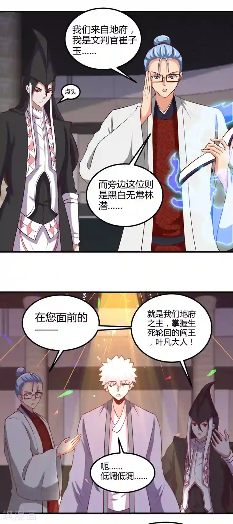 地府我开的第449话 冥王之女