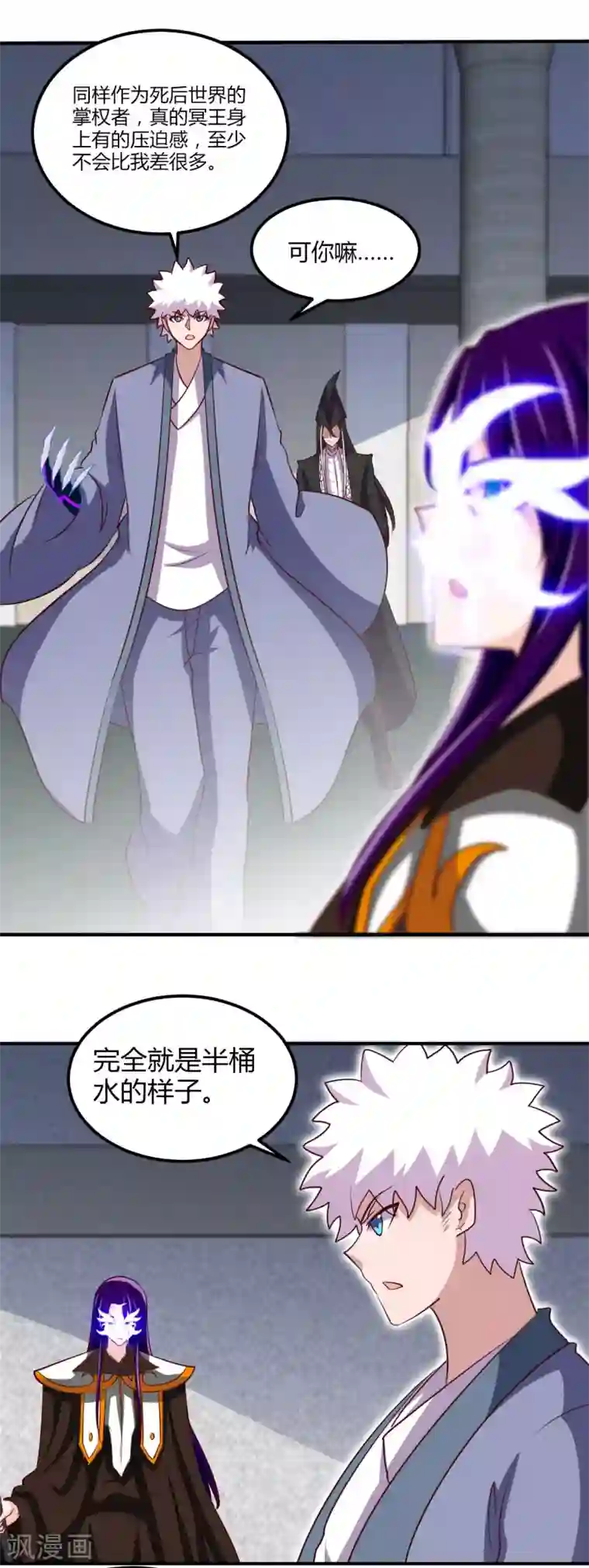 地府我开的第449话 冥王之女