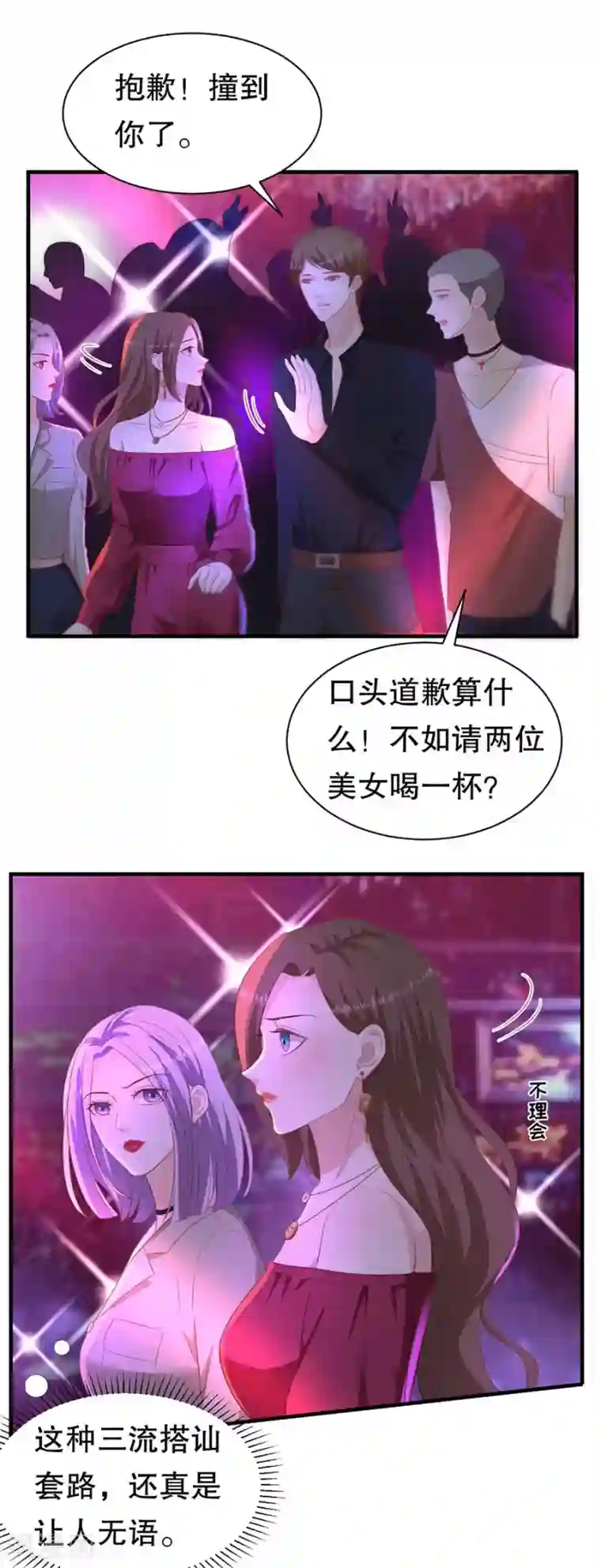 豹系男友的千层套路第73话 故意挑衅