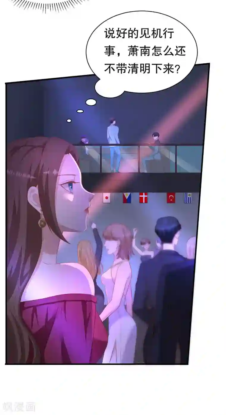 豹系男友的千层套路第73话 故意挑衅