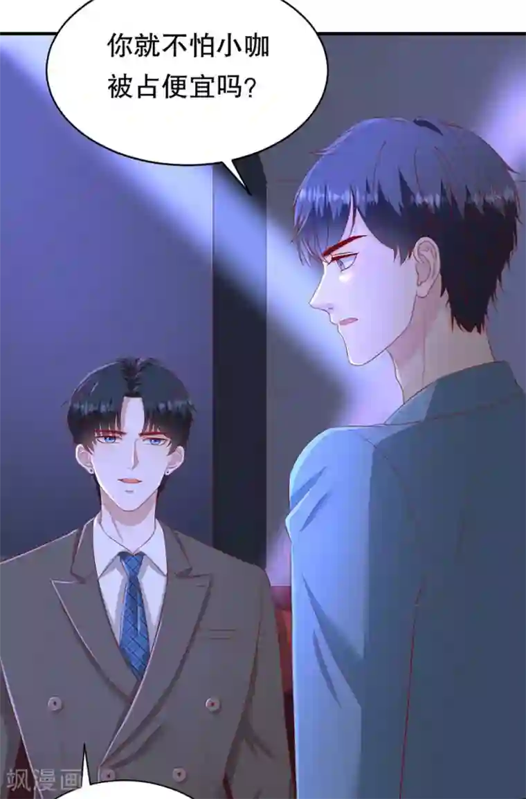 豹系男友的千层套路第73话 故意挑衅