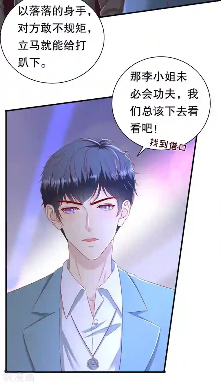 豹系男友的千层套路第73话 故意挑衅