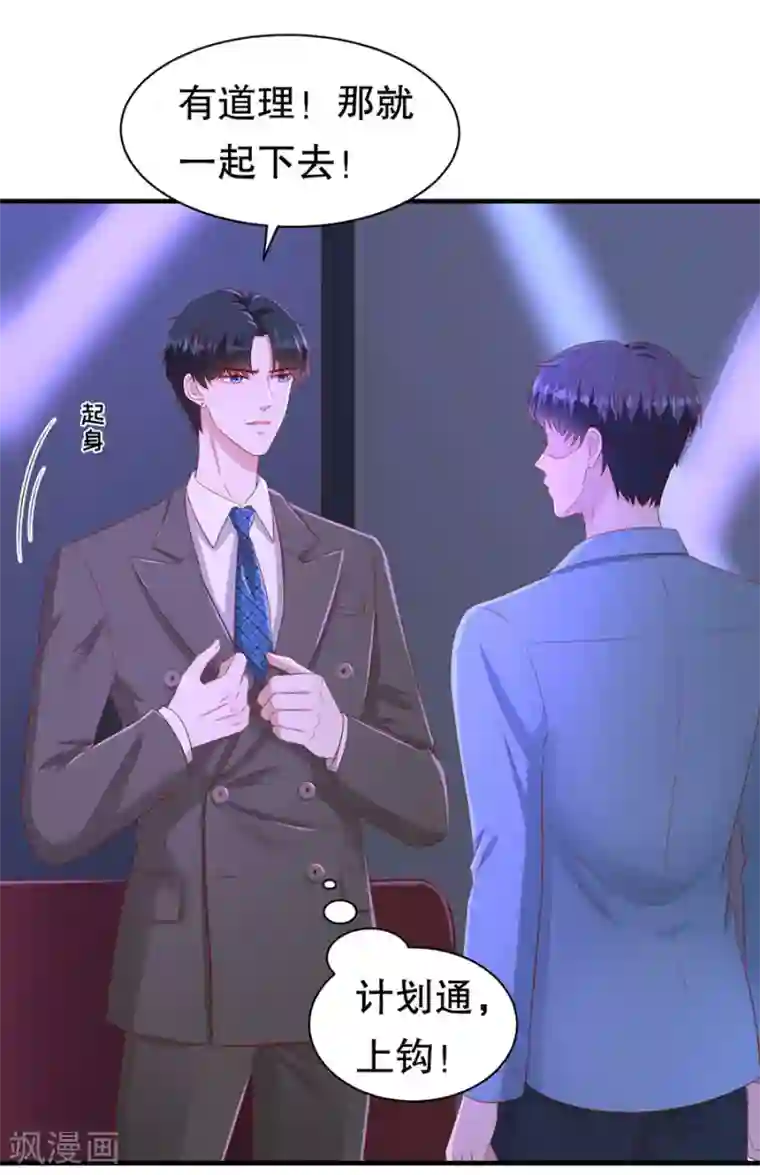 豹系男友的千层套路第73话 故意挑衅