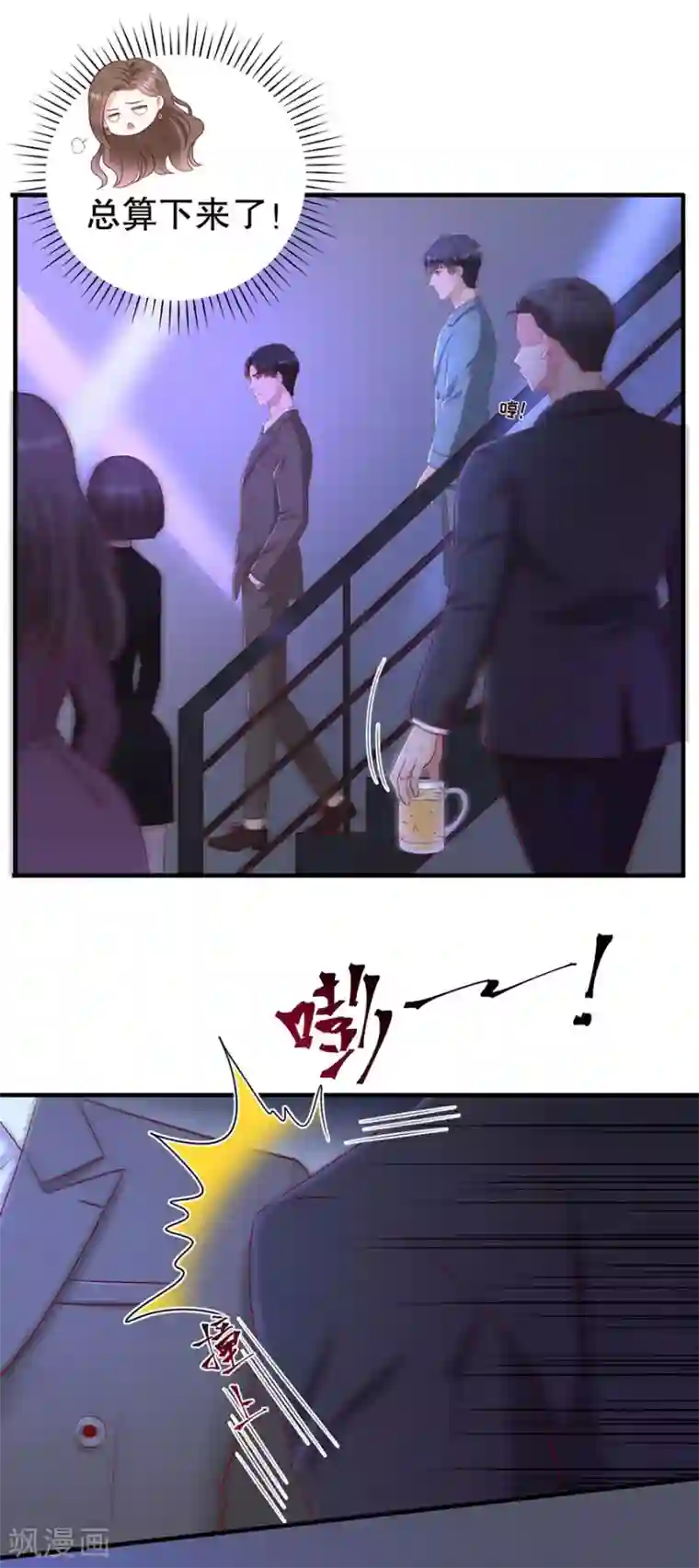 豹系男友的千层套路第73话 故意挑衅