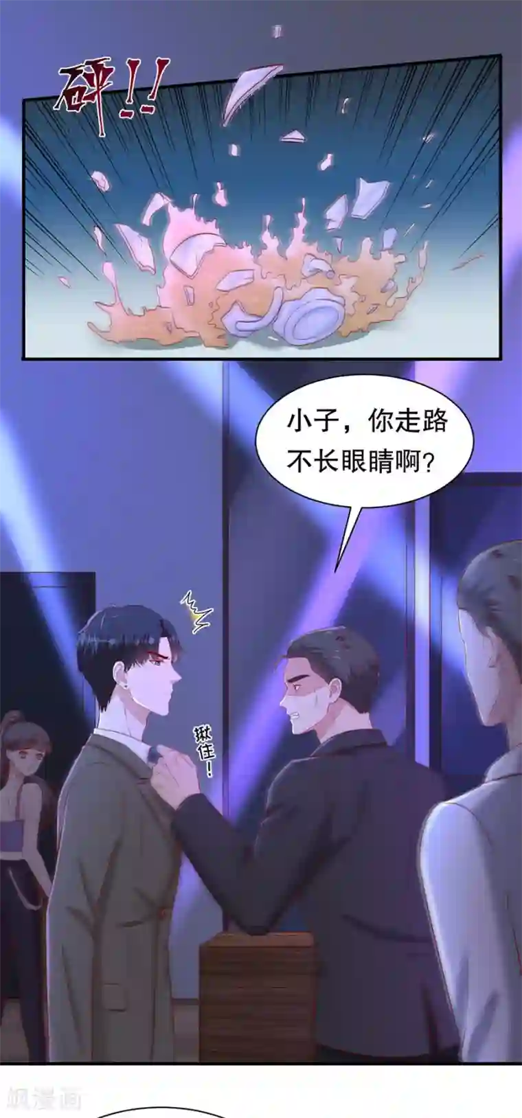 豹系男友的千层套路第73话 故意挑衅