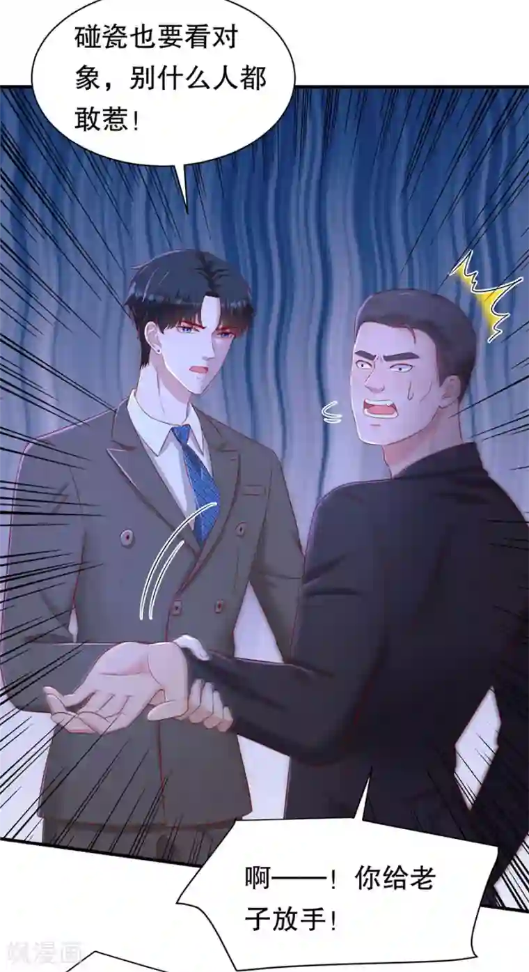 豹系男友的千层套路第73话 故意挑衅