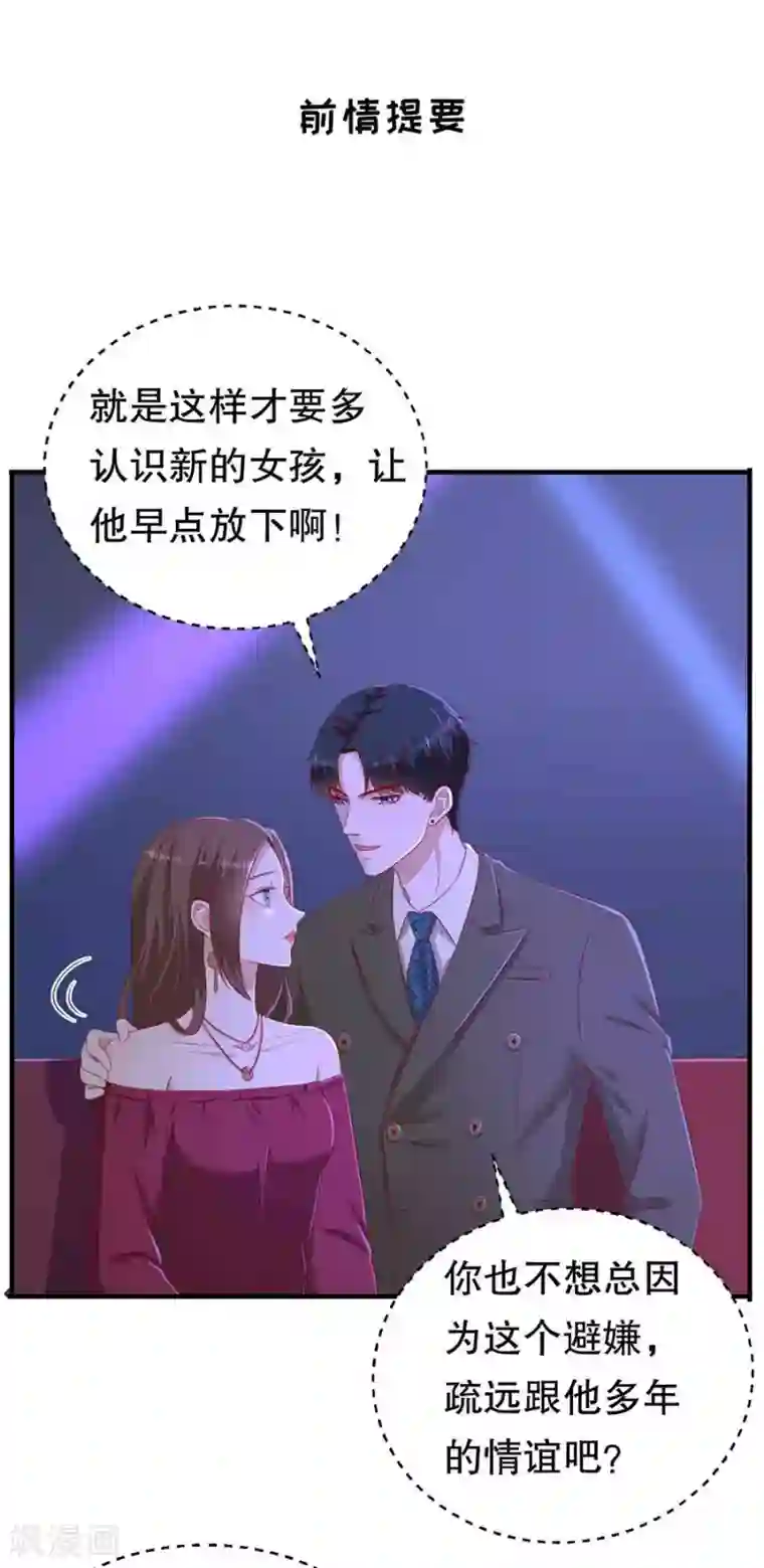 豹系男友的千层套路第73话 故意挑衅