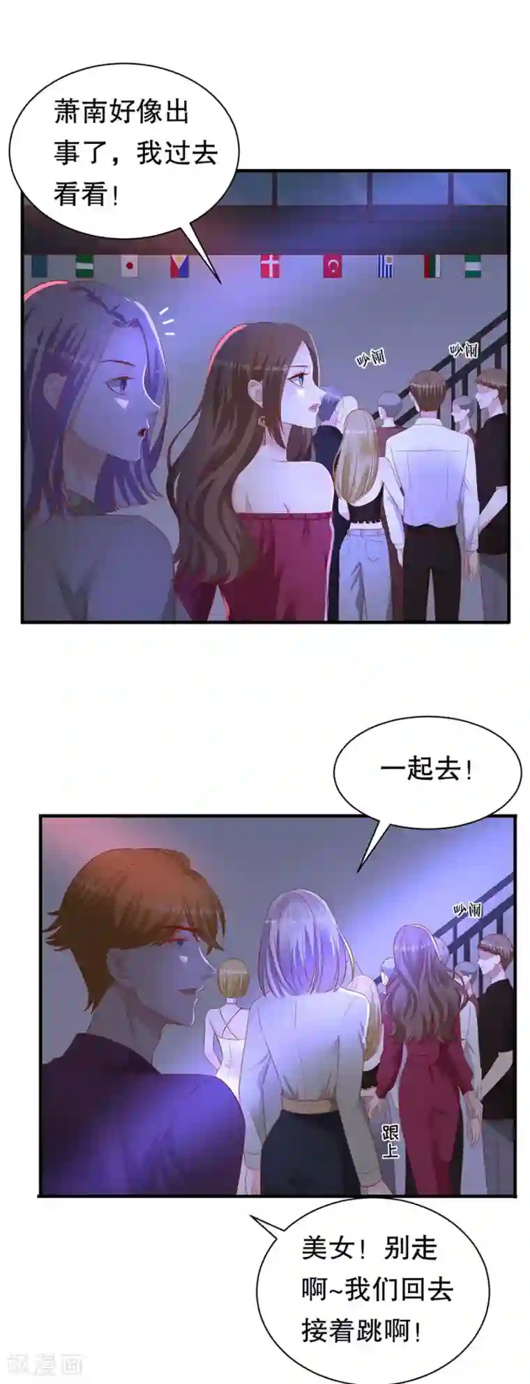 豹系男友的千层套路第73话 故意挑衅