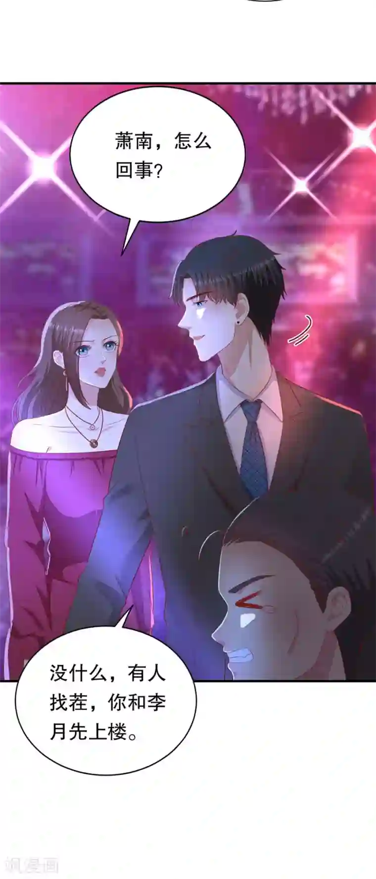 豹系男友的千层套路第73话 故意挑衅