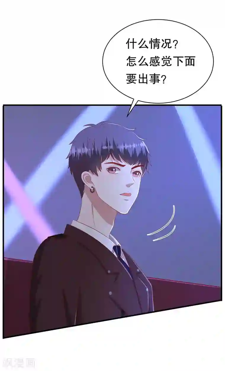 豹系男友的千层套路第73话 故意挑衅