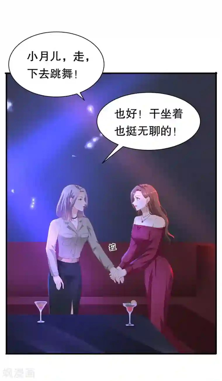 豹系男友的千层套路第73话 故意挑衅