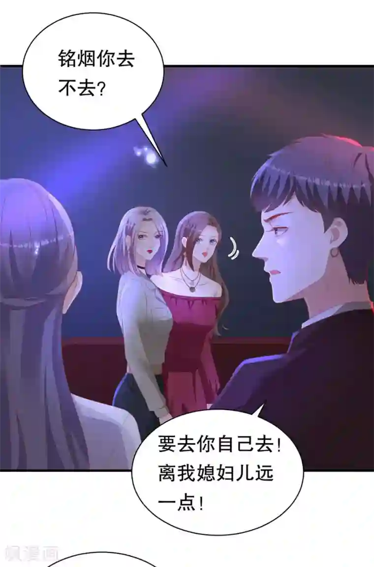 豹系男友的千层套路第73话 故意挑衅