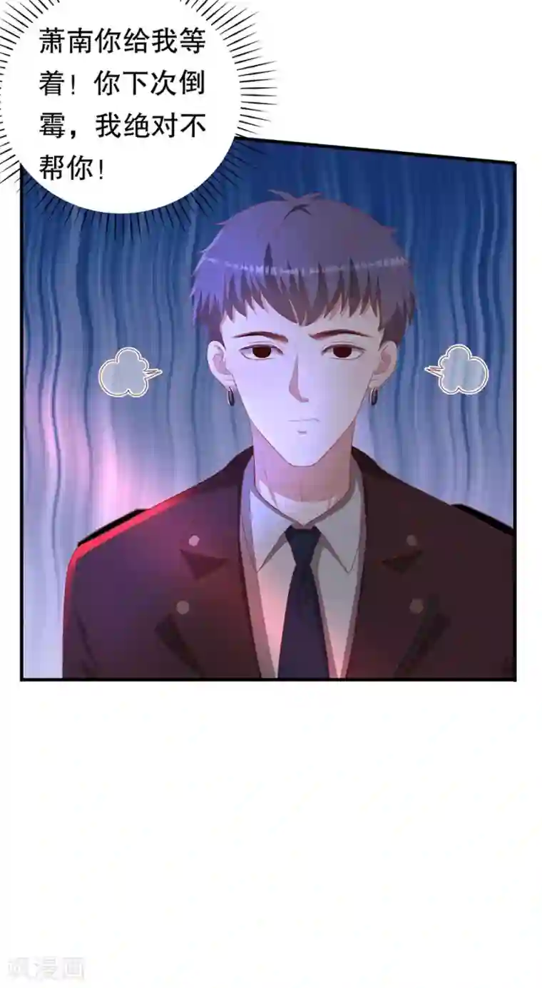 豹系男友的千层套路第73话 故意挑衅