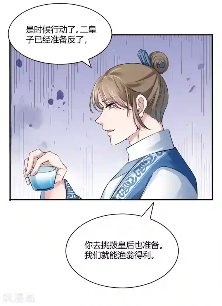 蝶影重重第40话 要变天了